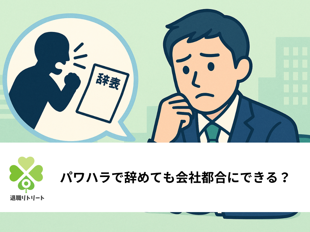 パワハラが退職理由でもハローワークで会社都合にできる？証拠と手続きの具体的な進め方
