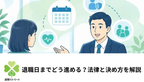 退職金について相談をしている人